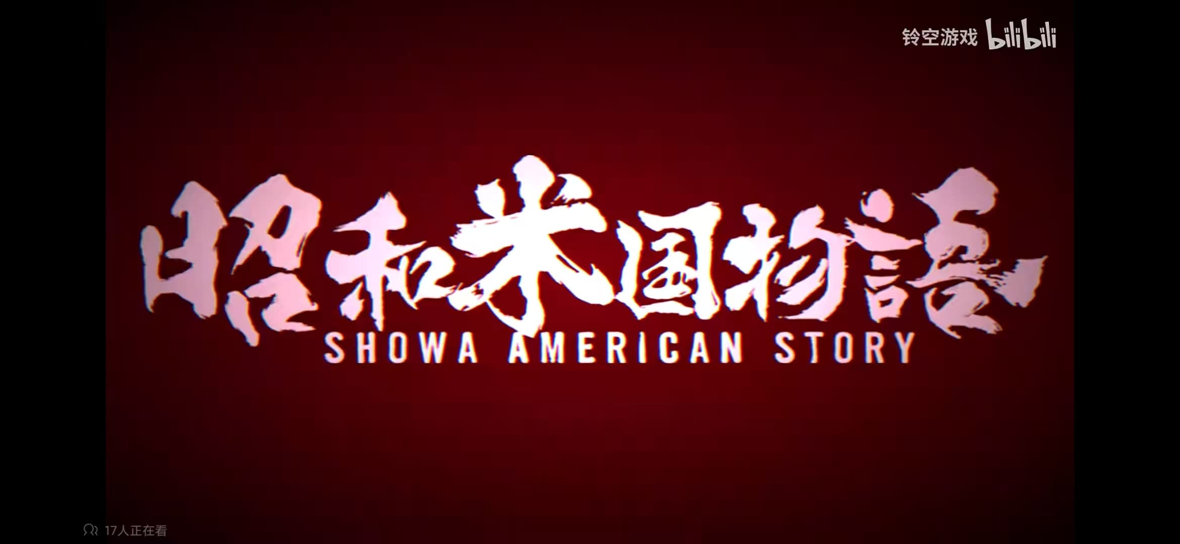 Showa American Story Banner Image